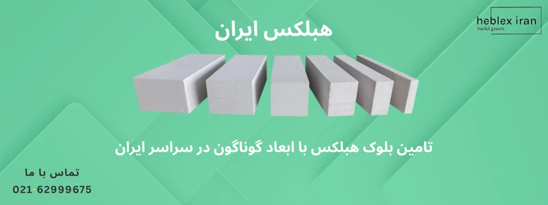 هبلکس ایران