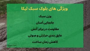 قیمت بلوک لیکا 20 سانتی